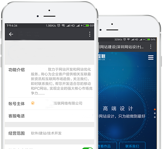 微官網定制開發