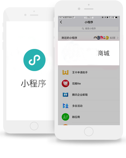 小程序定制開發