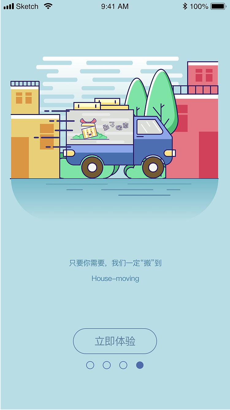 搬家APP軟件開發對用戶有哪些好處