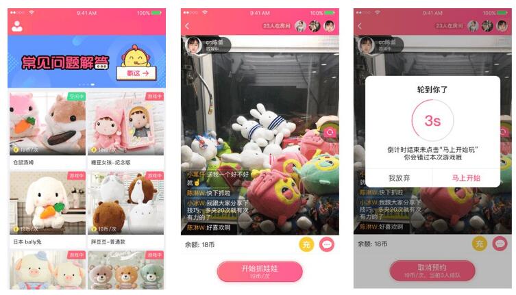 開發一款抓娃娃機app需要多少錢