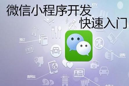 微信小程序開發制作費用