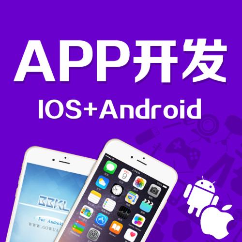 安卓app軟件開發的費用大約多少