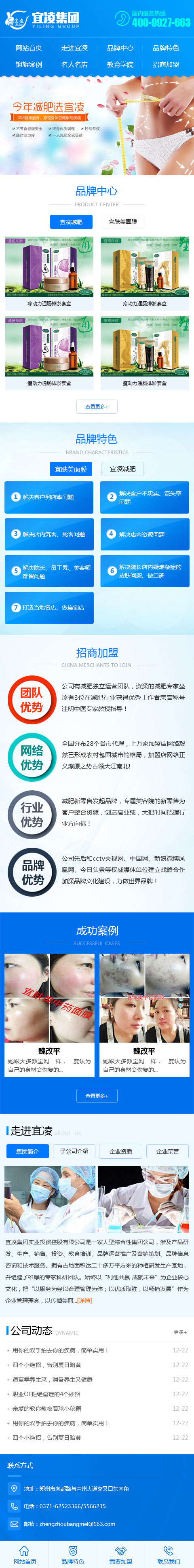 加盟類型的減肥網站