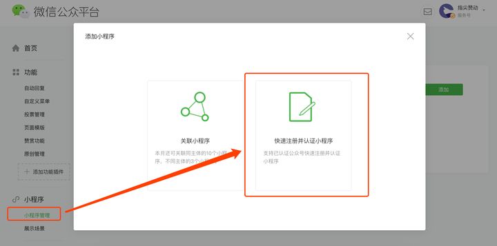 微信小程序的開發制作教程