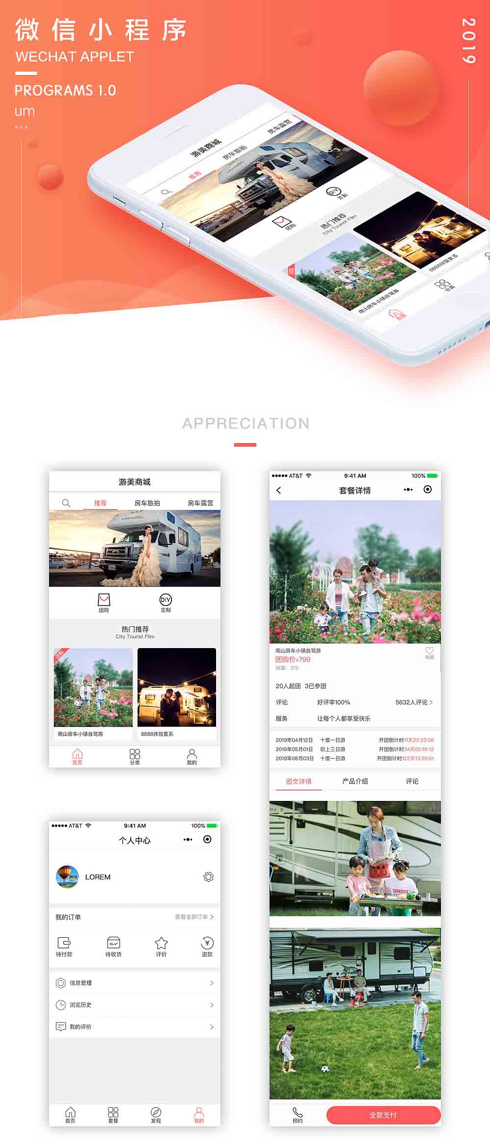 旅拍小程序開發