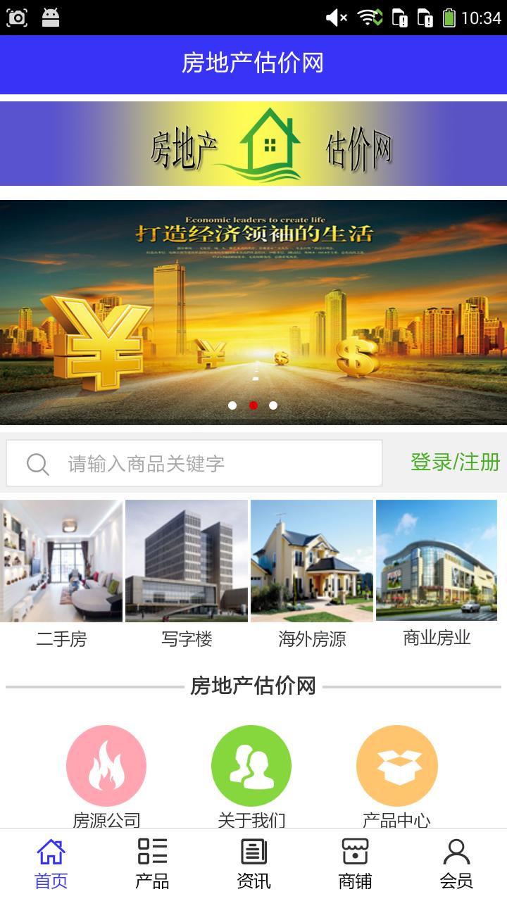 房地產APP軟件定制開發