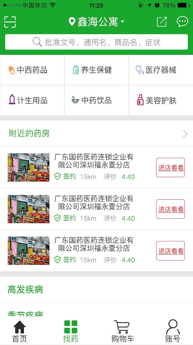 藥店APP軟件定制開發(fā)