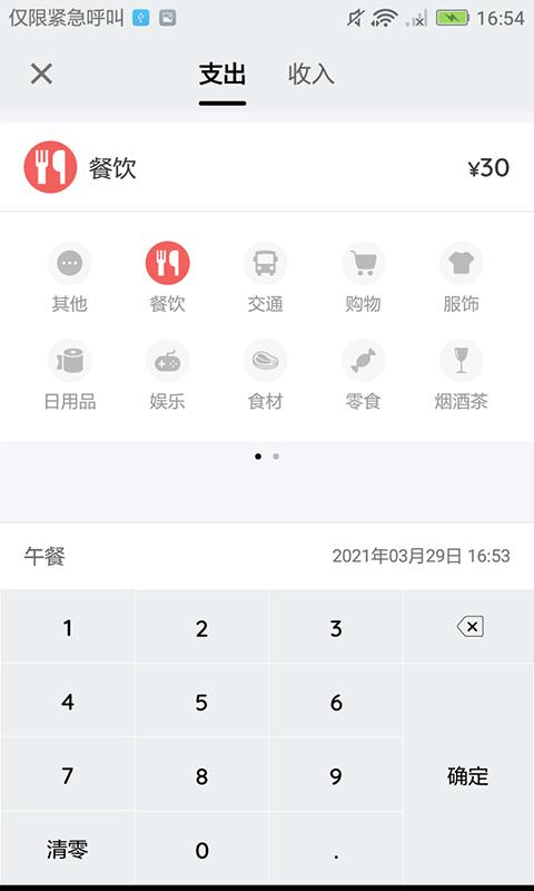 開發一款記帳類APP軟件要多少錢-個人記賬軟件哪個好用