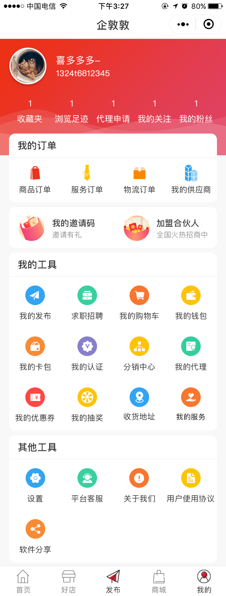 電商生活服務平臺