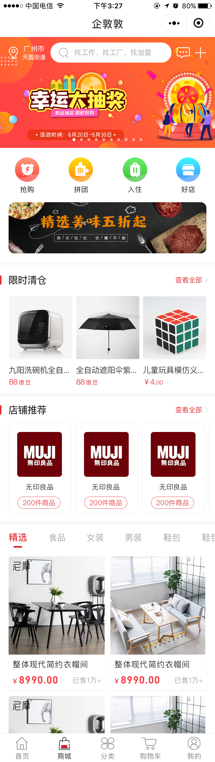 電商生活服務平臺