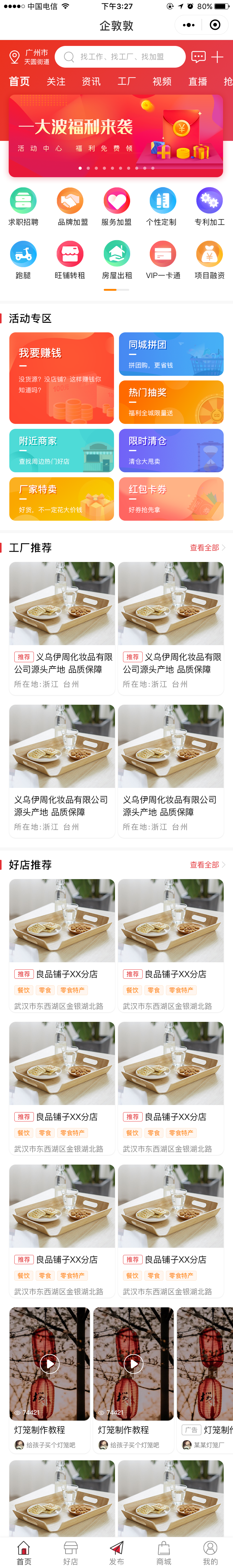 電商生活服務平臺