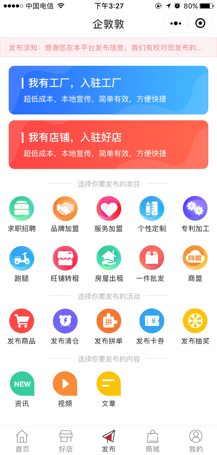 電商生活服務平臺