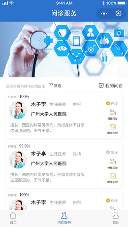 互聯網醫院小程序