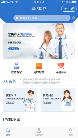 互聯網醫院小程序