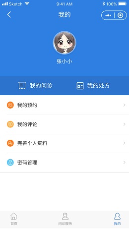 互聯網醫院小程序