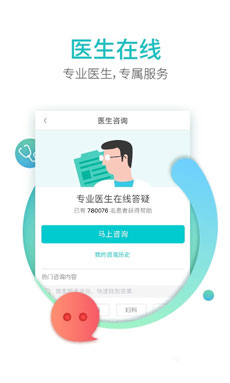 健康醫生端APP