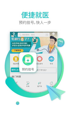健康醫生端APP