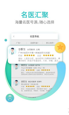 健康醫生端APP