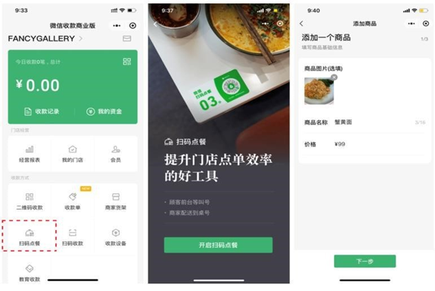 微信小程序開發點餐系統