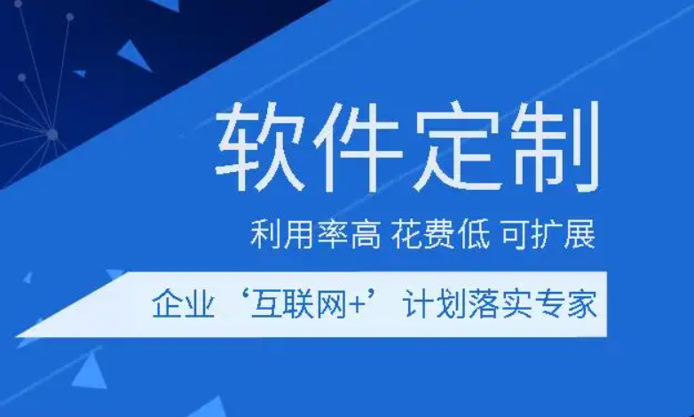 開發一款軟件多少錢-定制開發軟件需要多少錢
