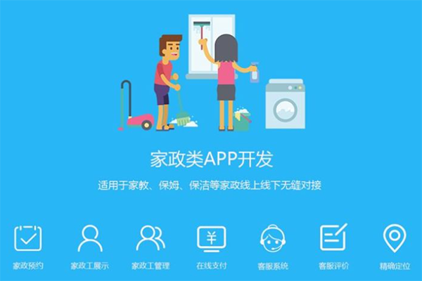 家庭保姆app軟件開發解決方案