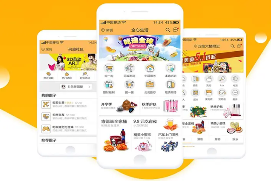 本地生活A(yù)PP開發(fā)的功能模塊