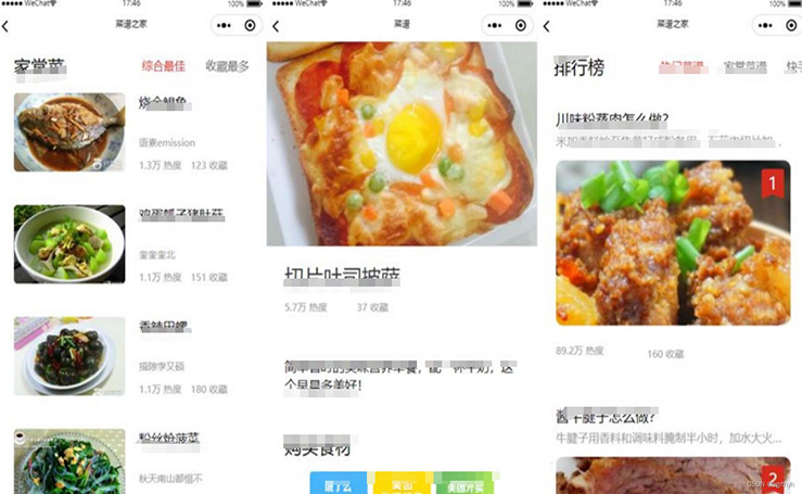 食譜菜譜小程序開發功能