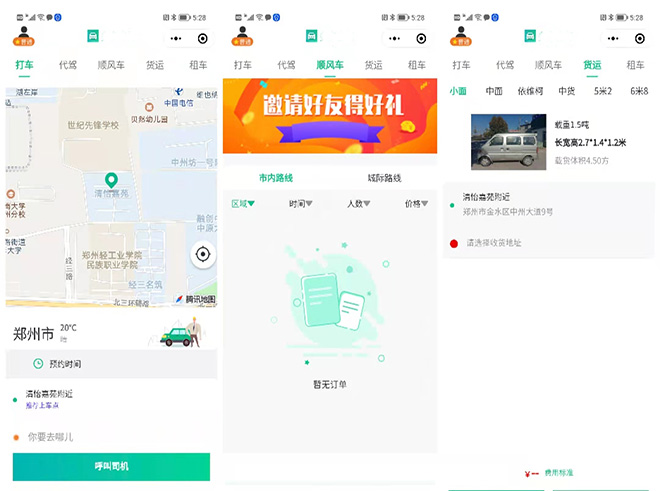 網約車APP軟件定制開發方案