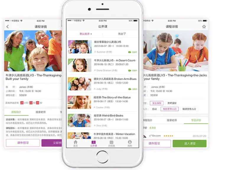 少兒英語教育培訓APP開發