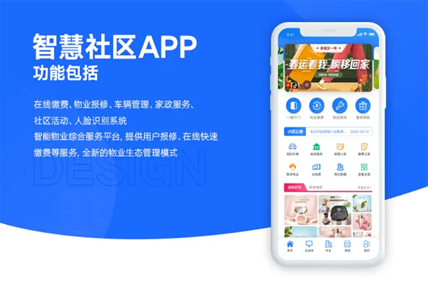 社區APP軟件功能開發分析