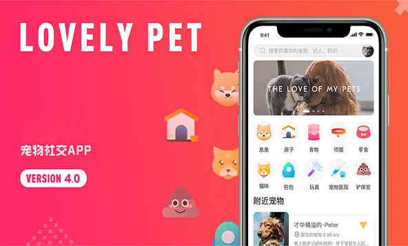 寵物社交APP軟件開發功能和方案