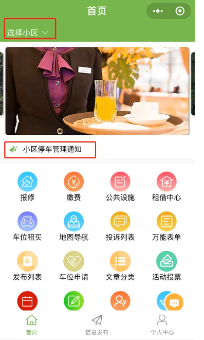 智慧公寓的小程序開發