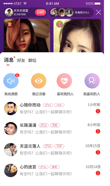 在線手機(jī)交交友a(bǔ)pp平臺軟件開發(fā)