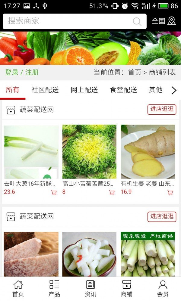普通的送菜APP軟件開發