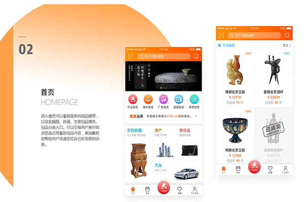 拍賣APP軟件定制功能開發