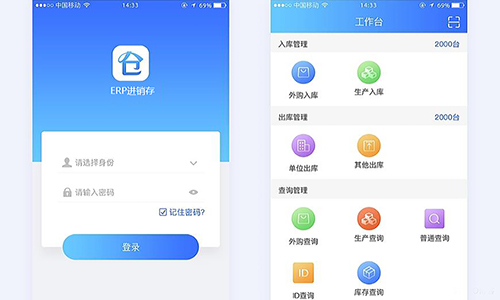 進銷存系統(tǒng)APP軟件開發(fā)