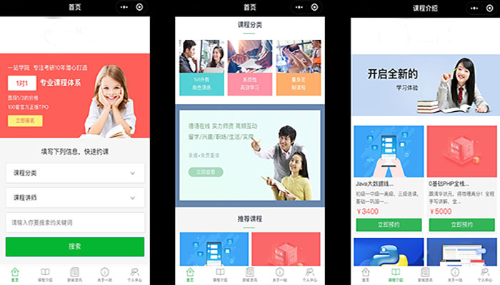 教育類小程序軟件功能開發