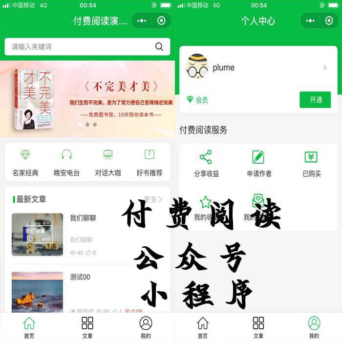 付費閱讀醫藥小程序開發