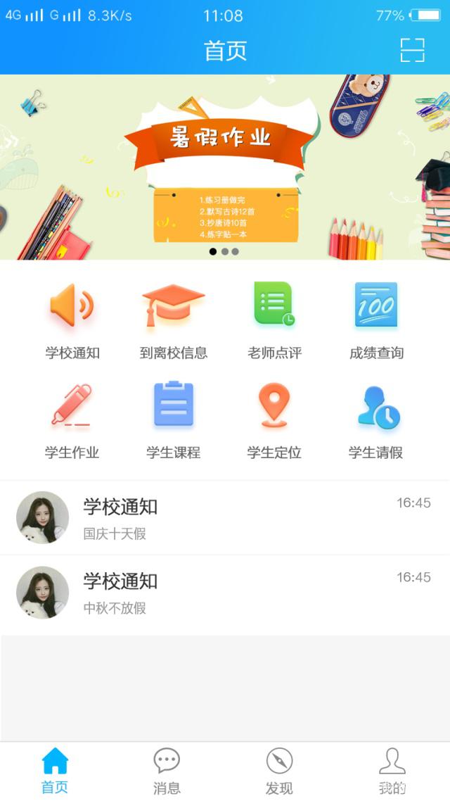 學校APP軟件功能定制開發