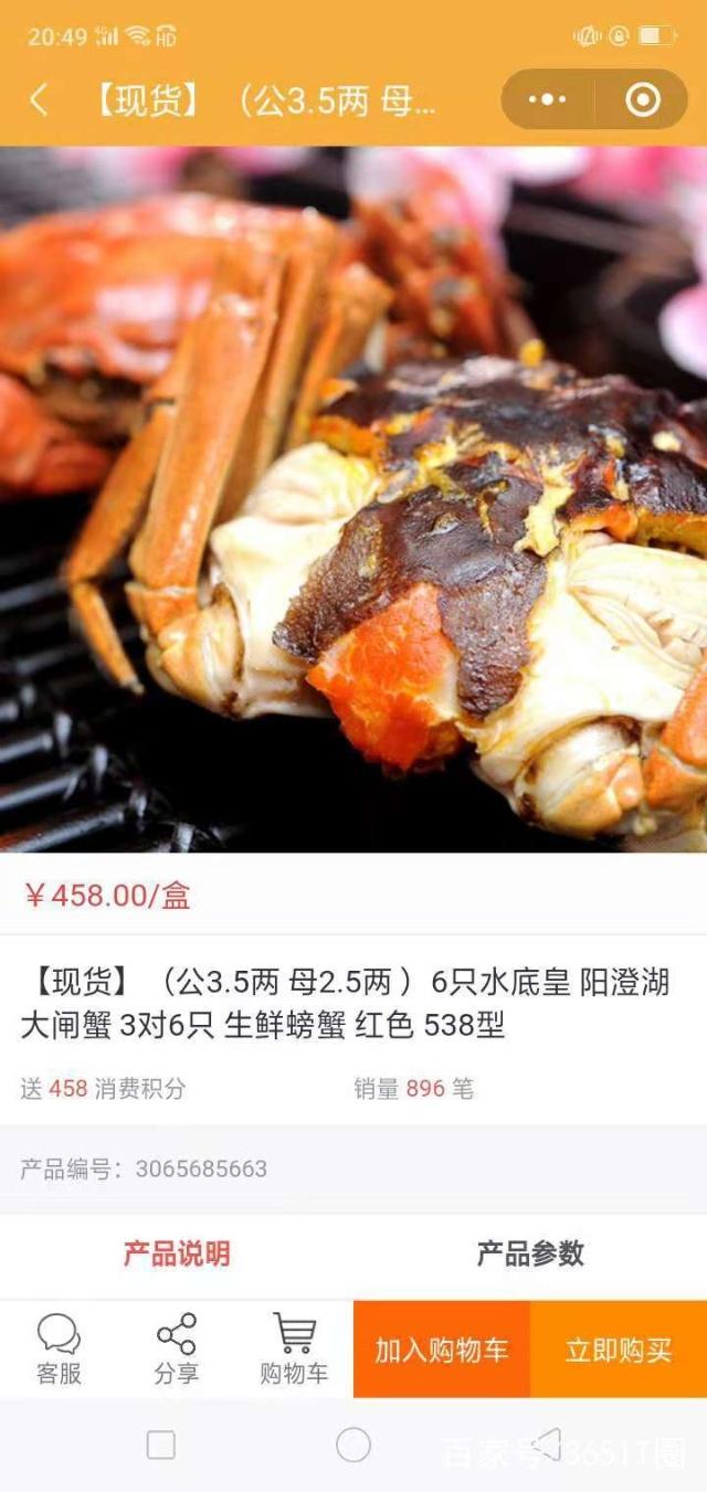 小龍蝦大閘蟹售賣微信小程序開發