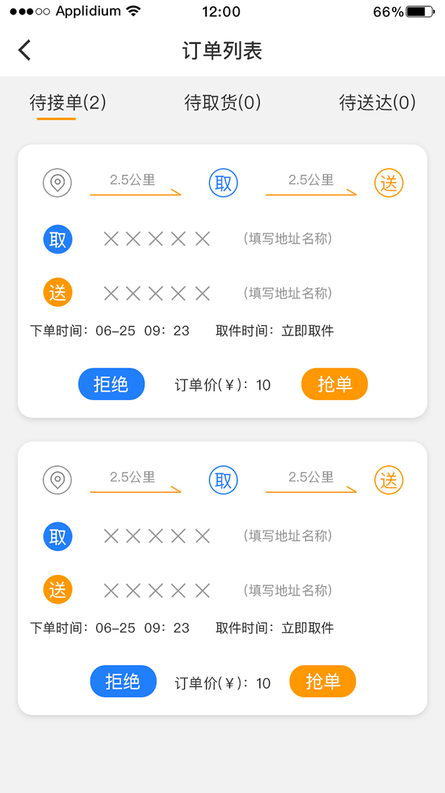物流騎手APP軟件功能配送開發