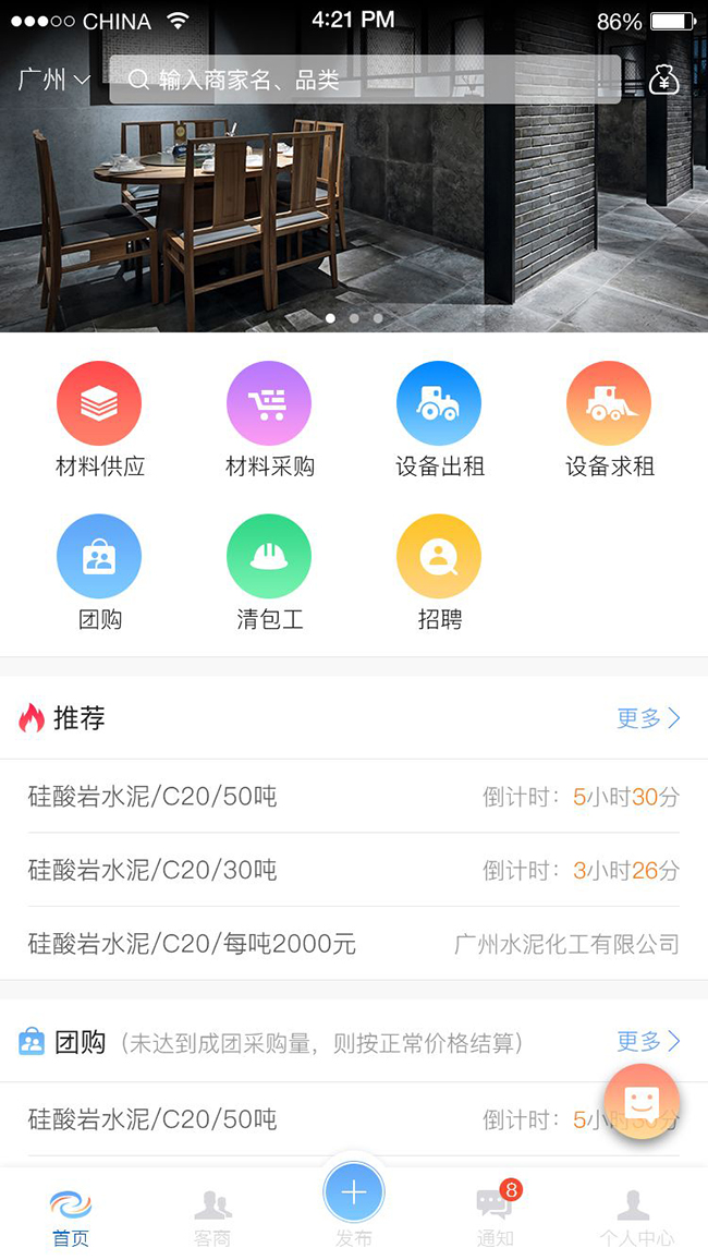 建筑材料APP軟件開發