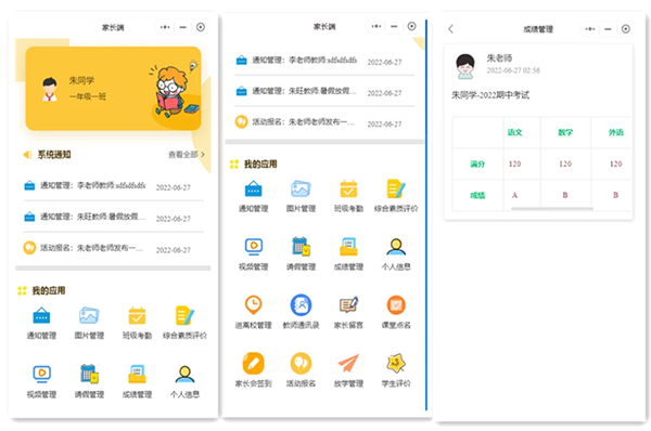 教務管理小程序開發+公眾號開發