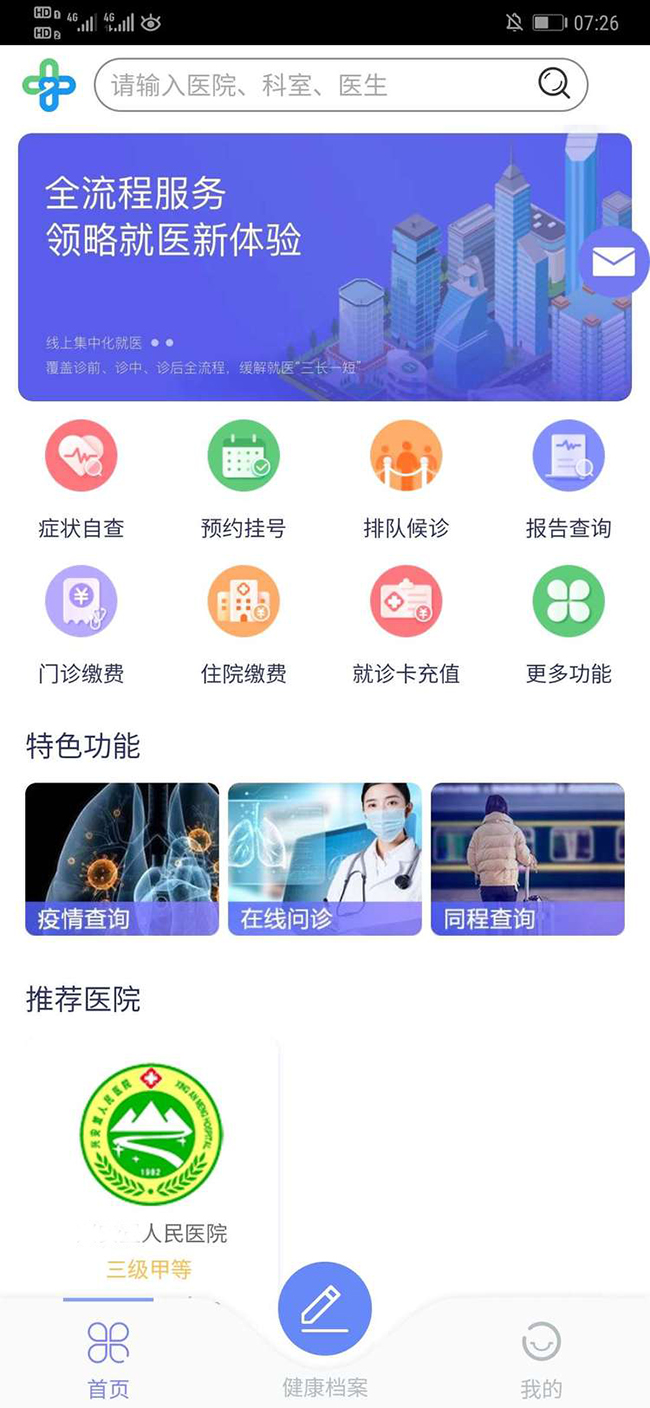 智慧醫療分診系統APP軟件開發