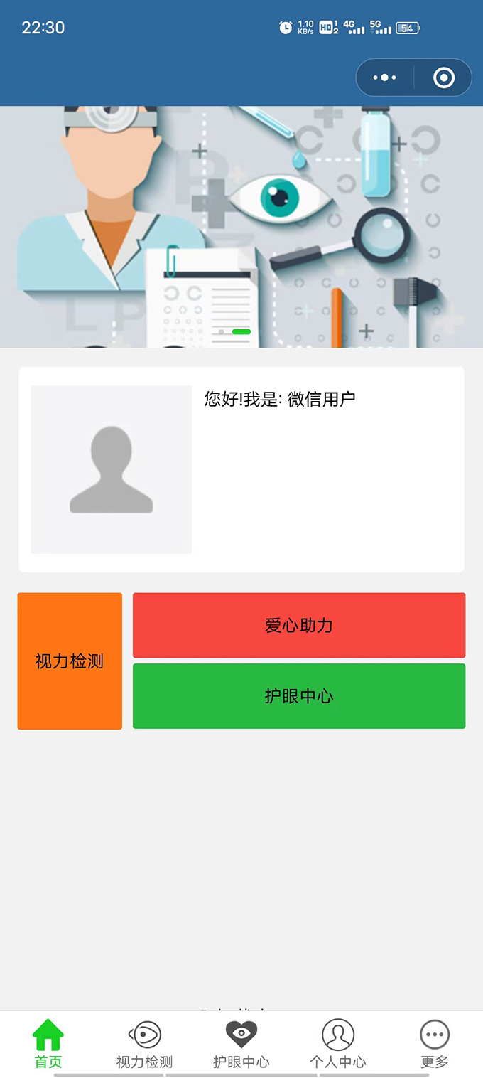 眼鏡視力防控網絡課程小程序