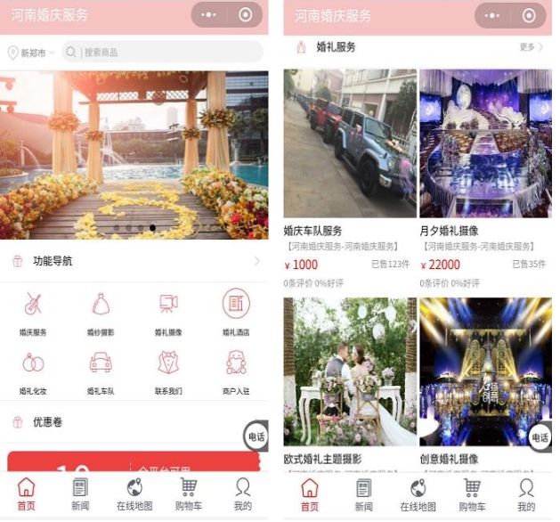 婚慶服務預訂小程序功能開發