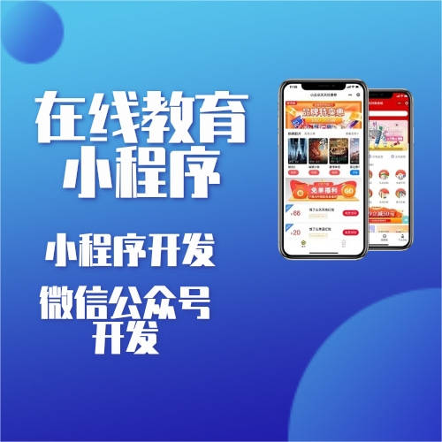 線上報名小程序功能開發