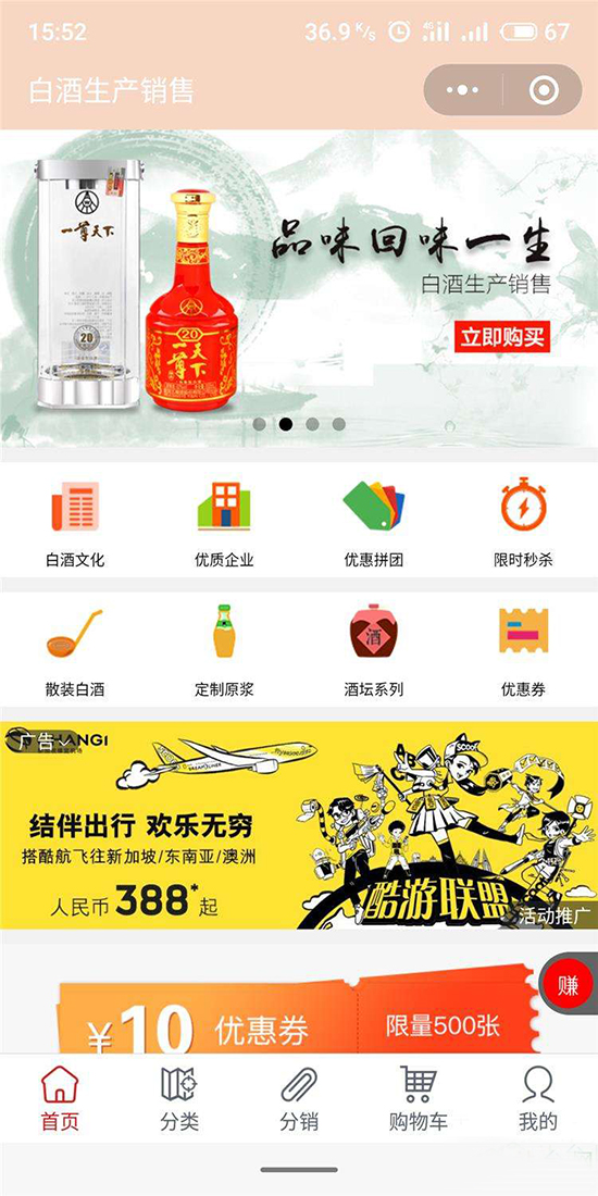 名酒售賣酒水線上商城小程序開發