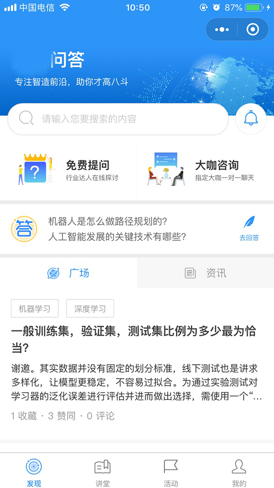 校園社區問答小程序功能開發