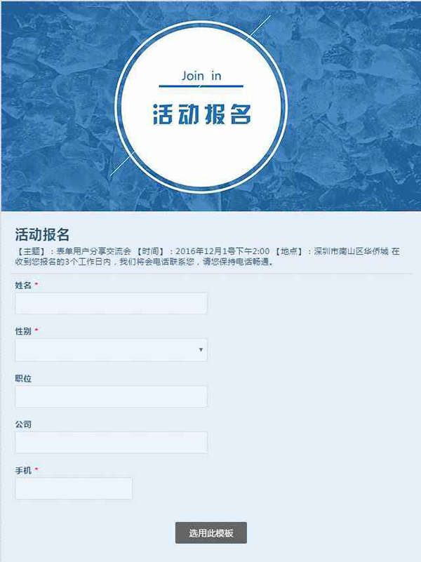 活動報名社區表單手機小程序功能開發